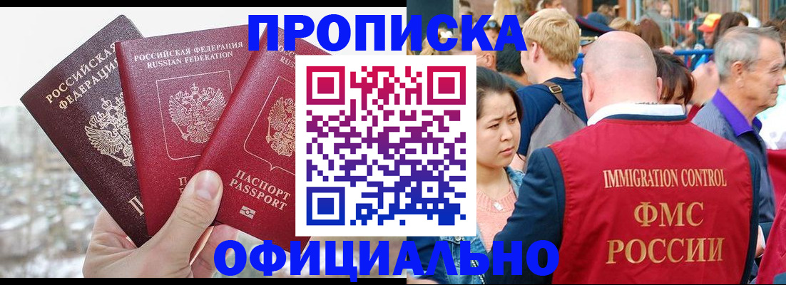 купить прописку в Болхове