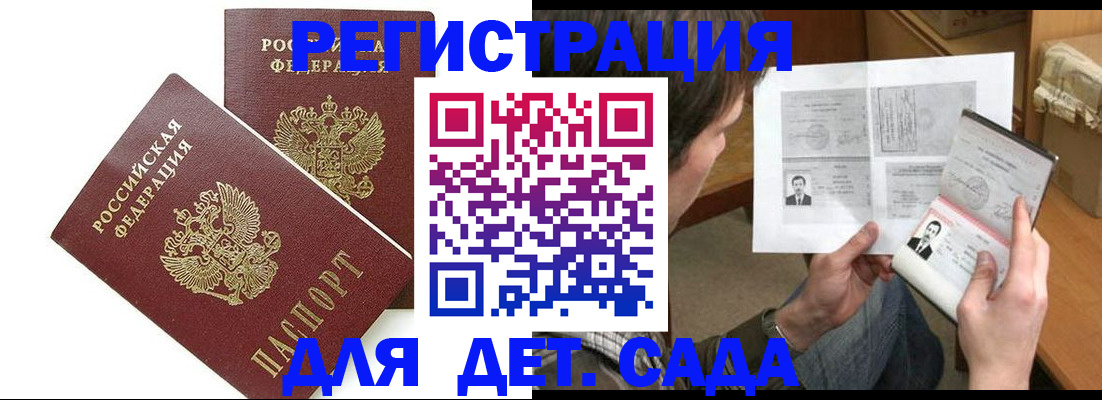 прописка ребенка в Болхове