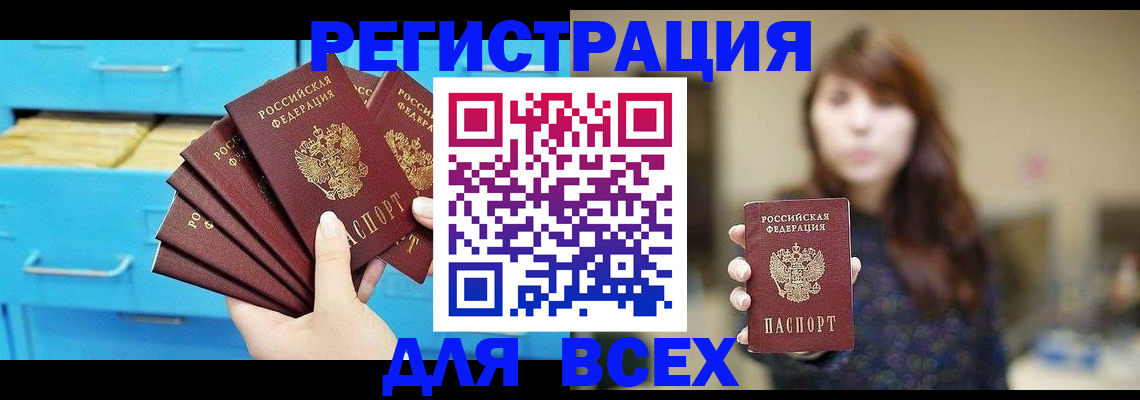 купить прописку в Болхове