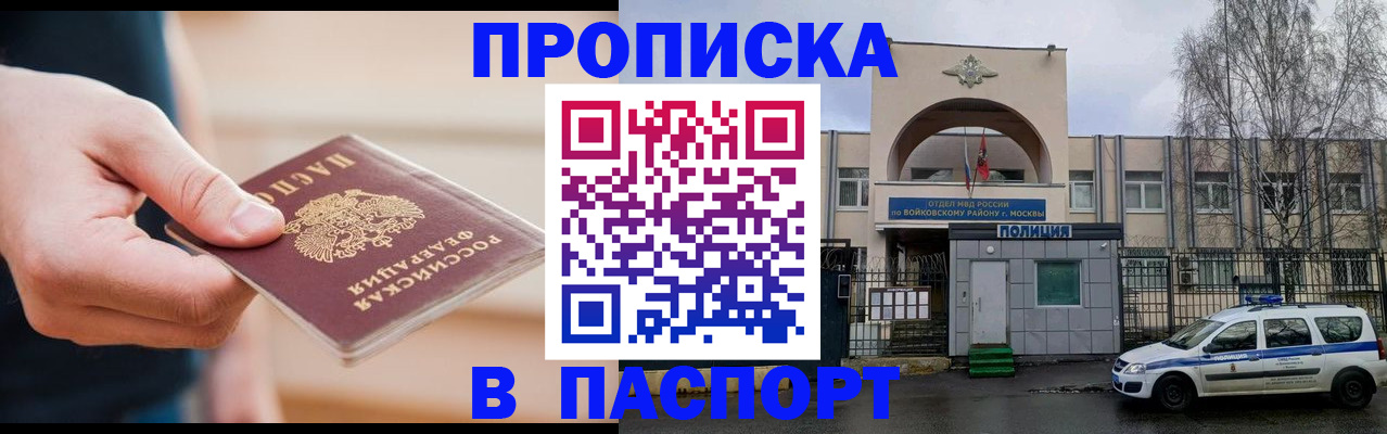 прописка для работы в Болхове