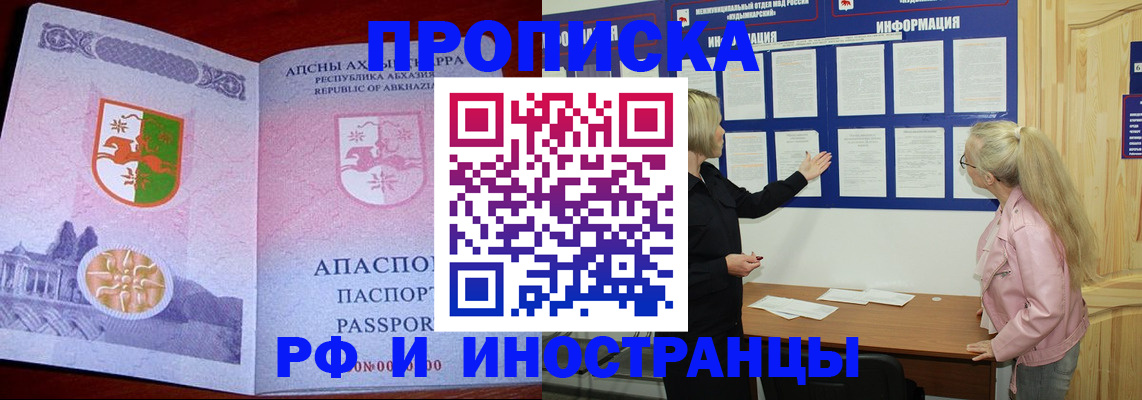 временная регистрация 2025 в Болхове