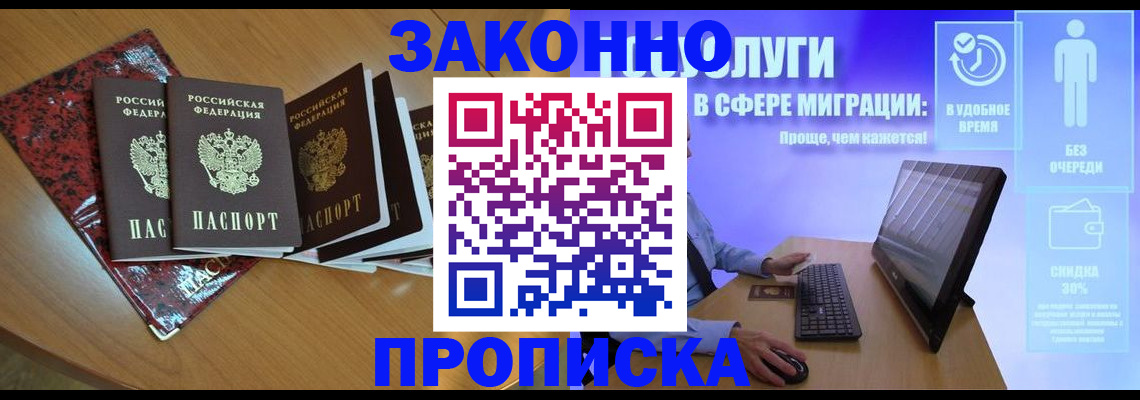 временная регистрация недорого в Болхове